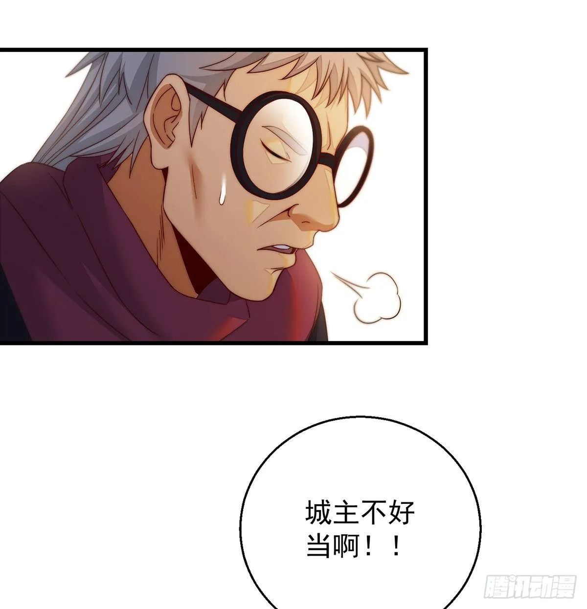滑溜的城主不好找 第28页