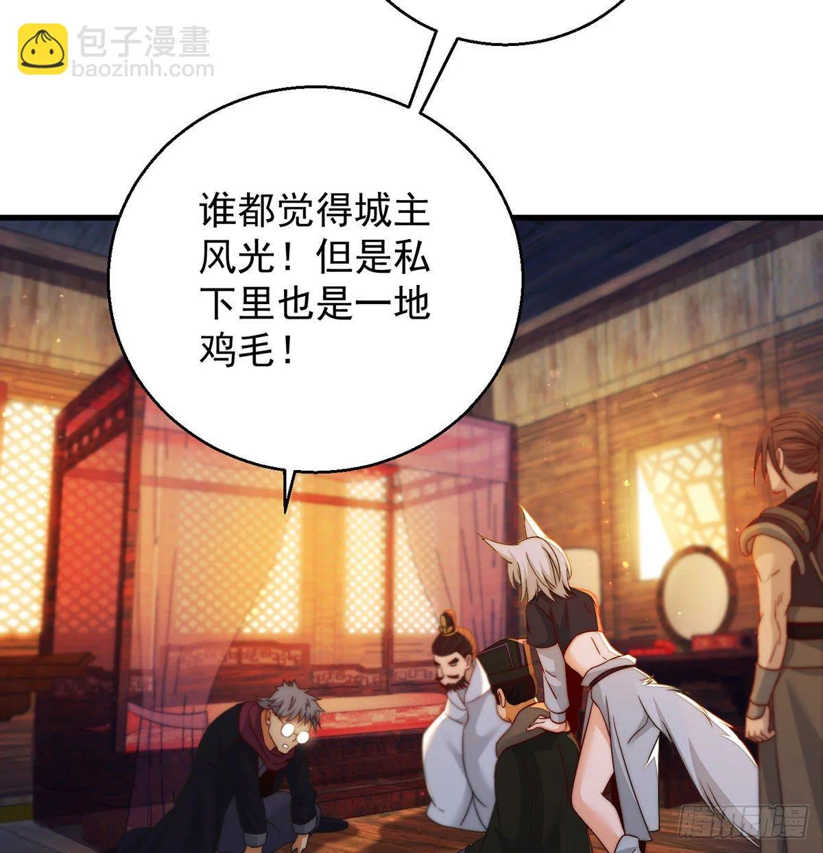 滑溜的城主不好找 第29页