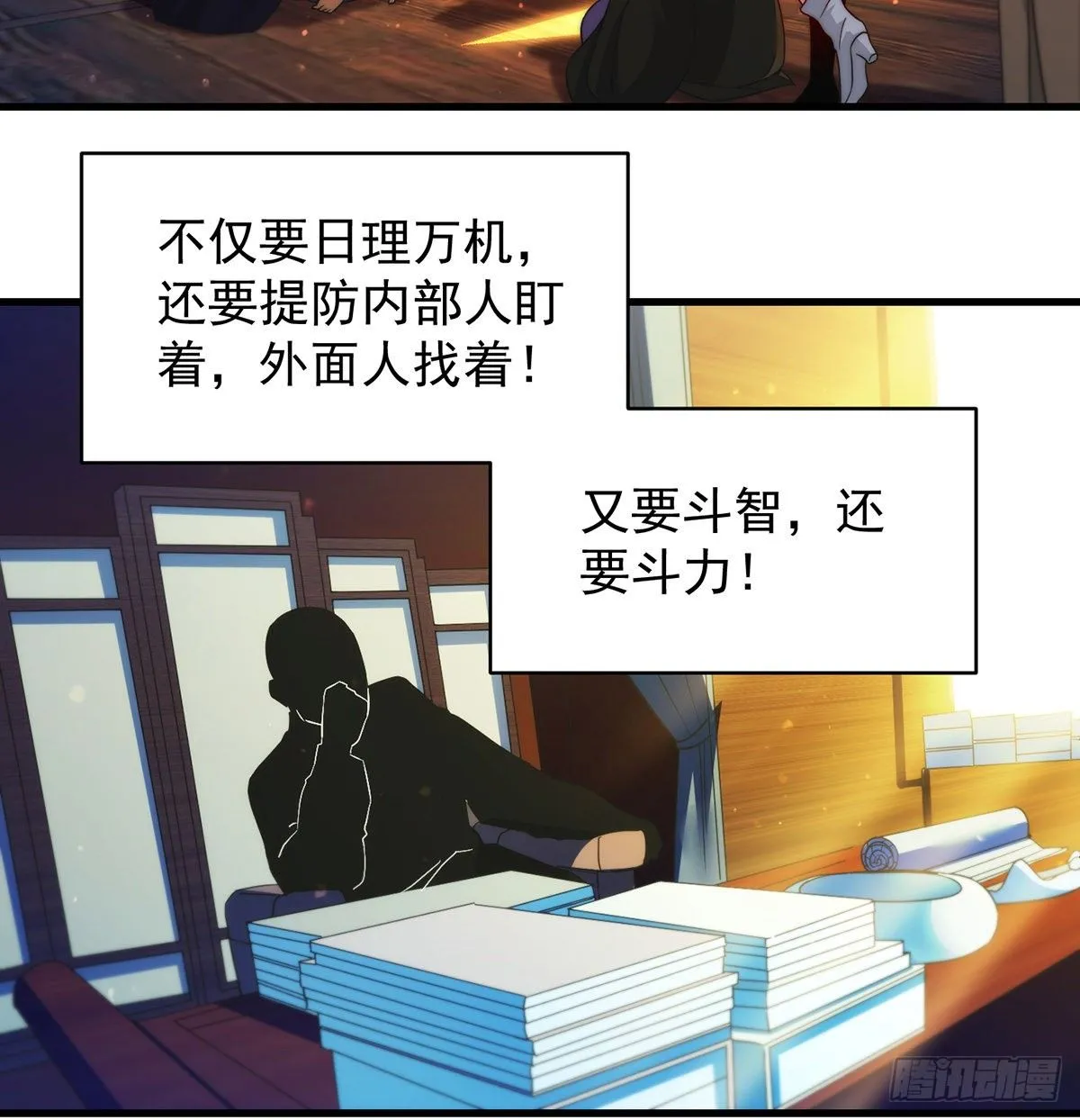滑溜的城主不好找 第30页