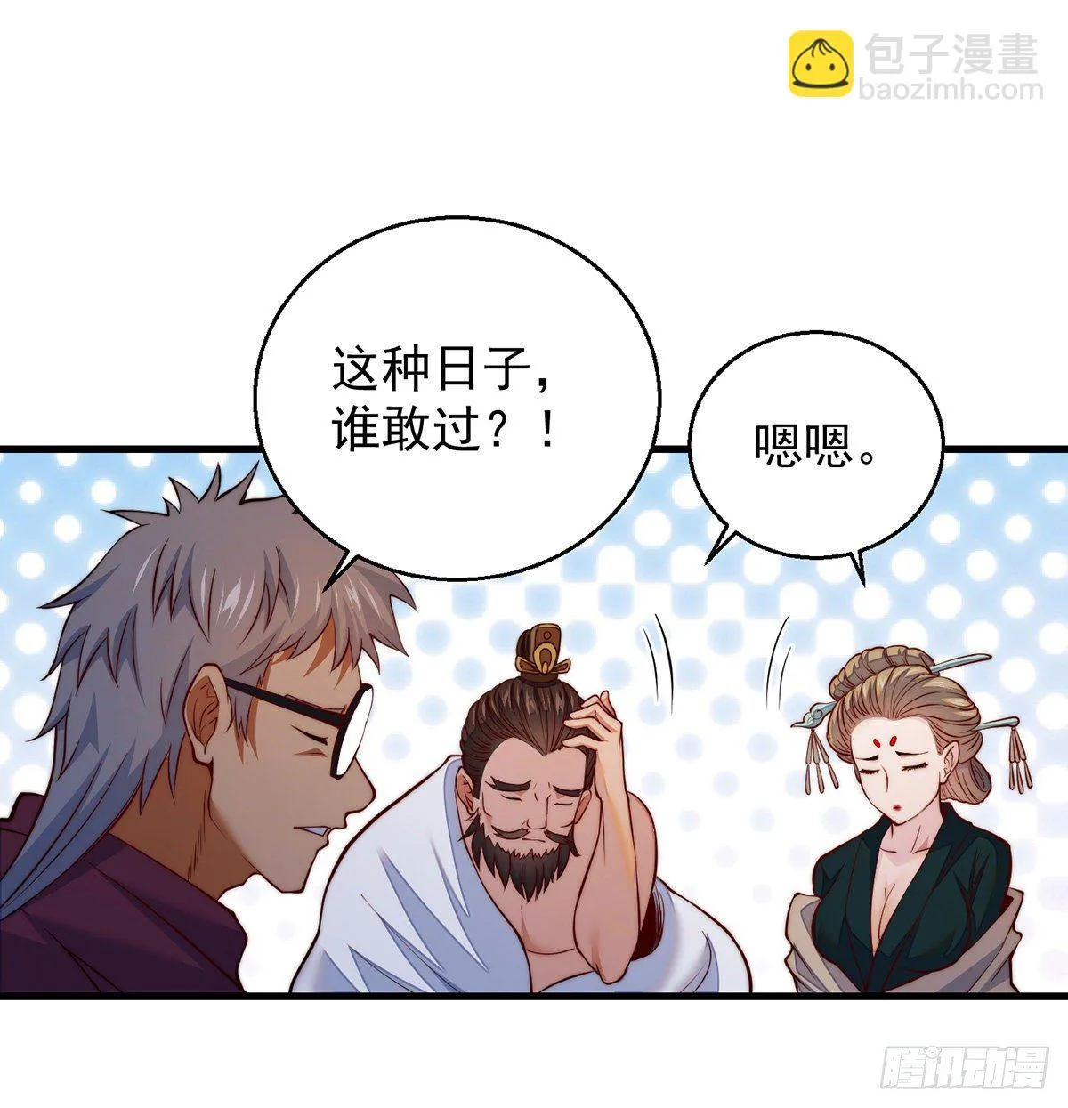 滑溜的城主不好找 第32页