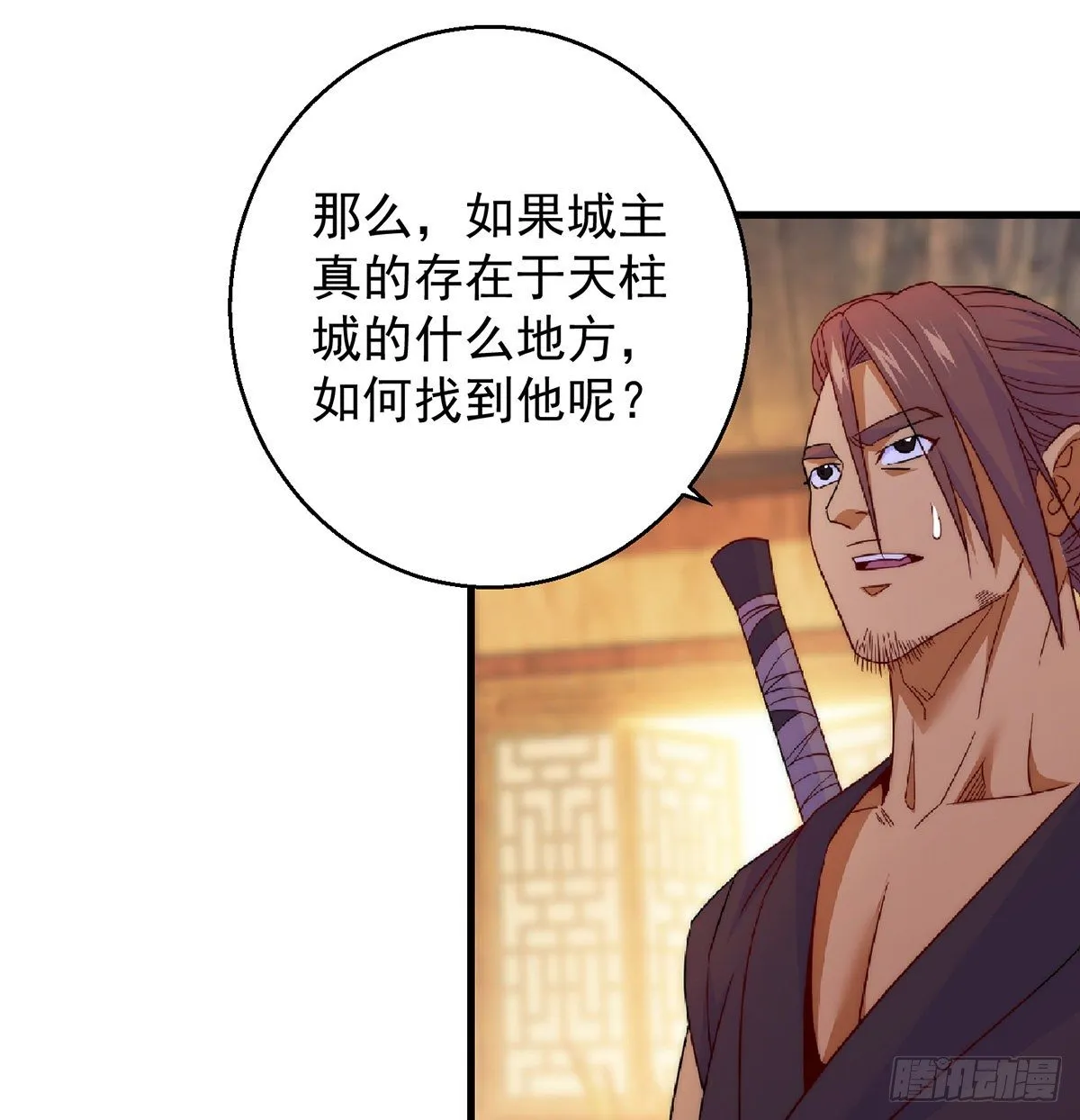 滑溜的城主不好找 第33页