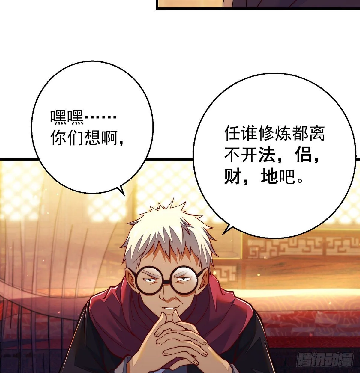 滑溜的城主不好找 第34页