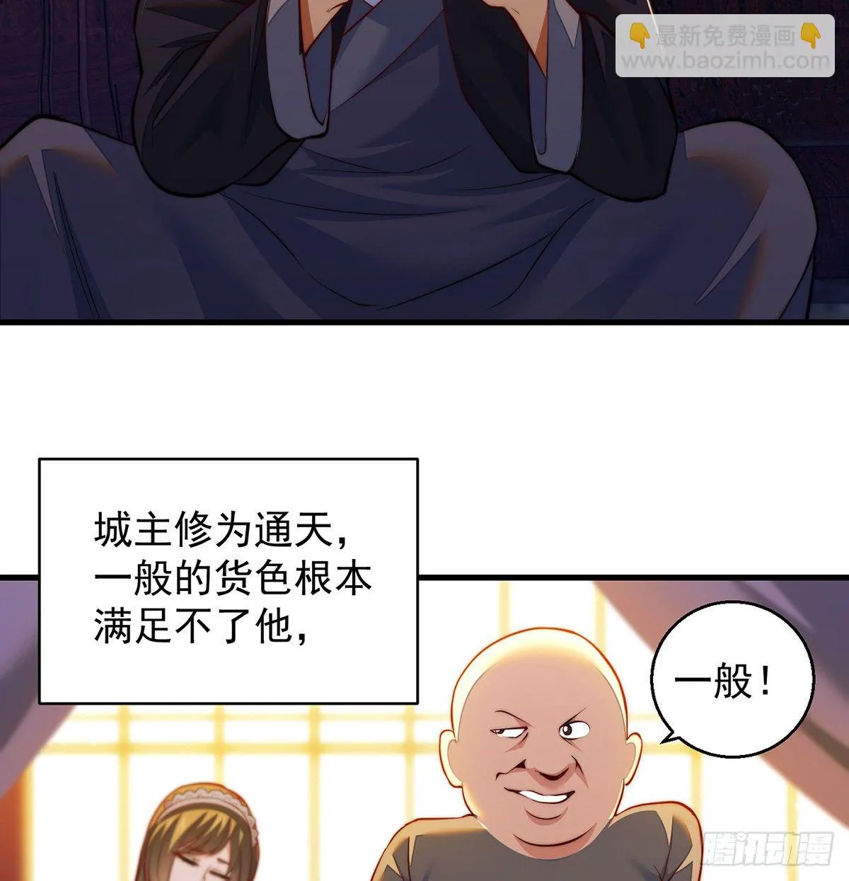 滑溜的城主不好找 第35页