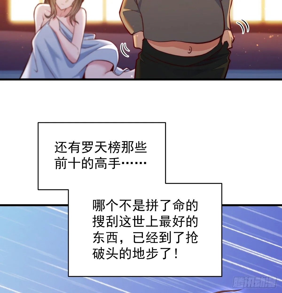 滑溜的城主不好找 第36页