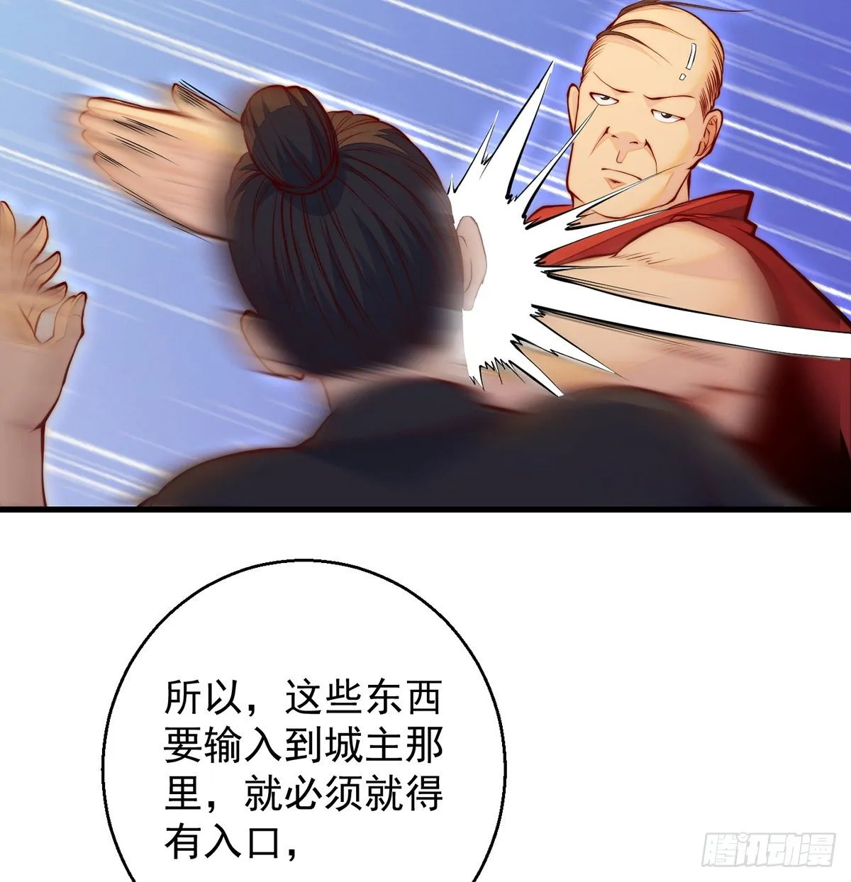 滑溜的城主不好找 第37页