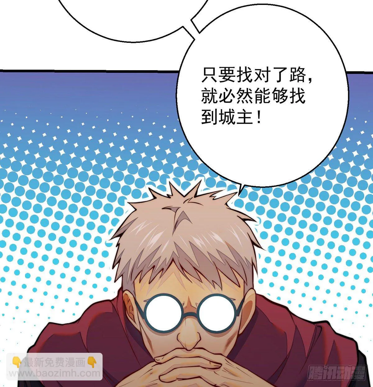 滑溜的城主不好找 第38页