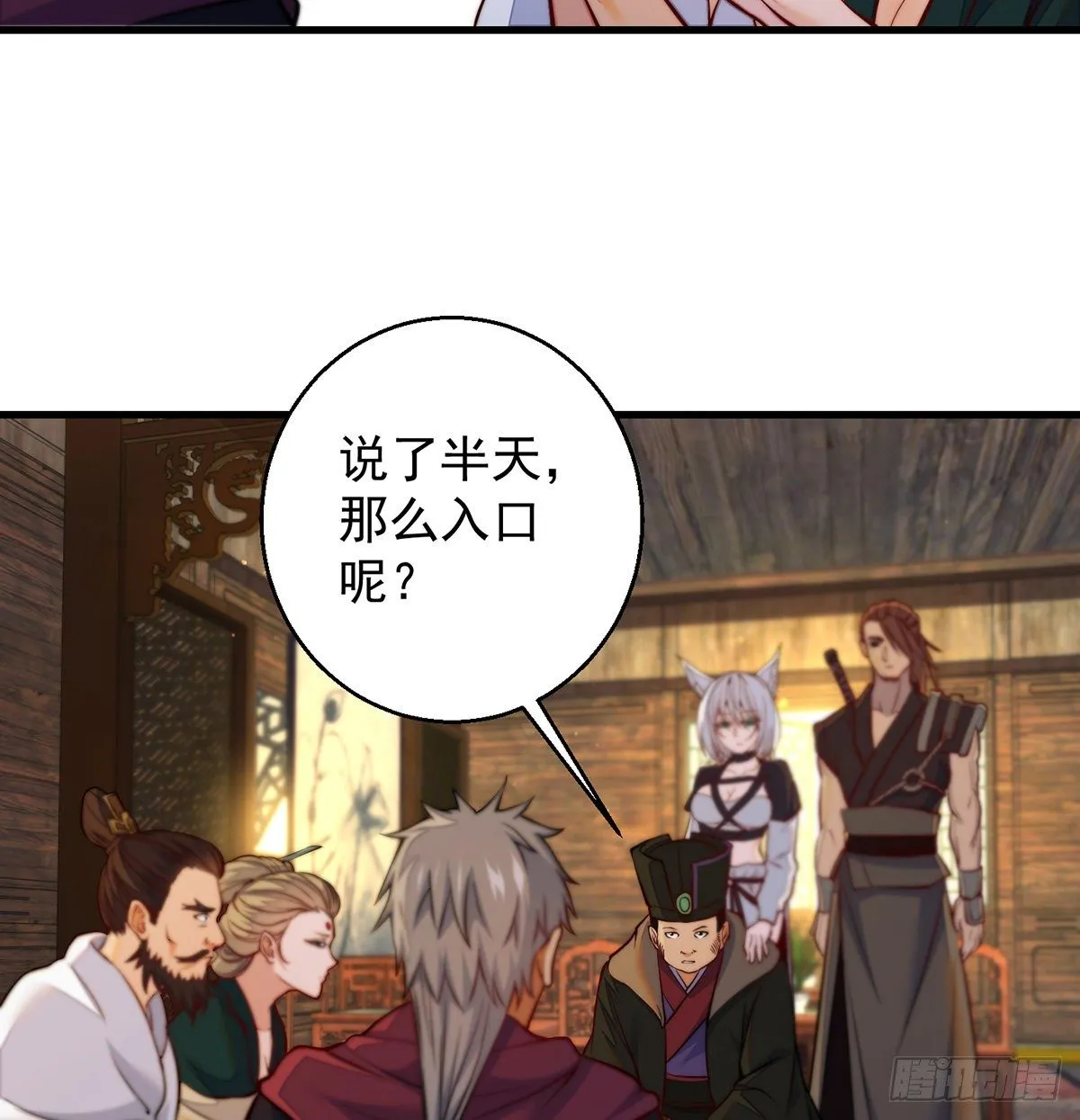 滑溜的城主不好找 第40页