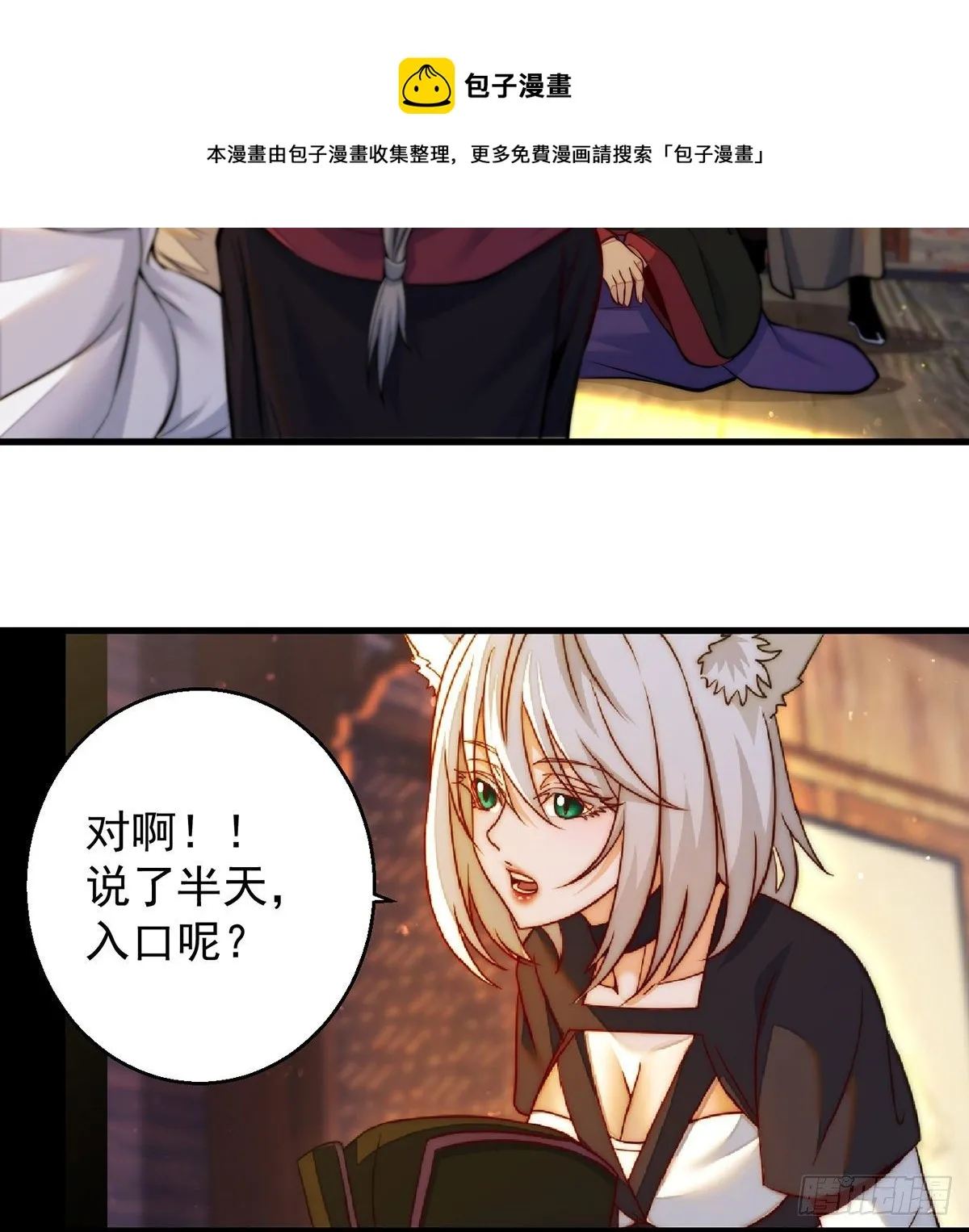 滑溜的城主不好找 第41页