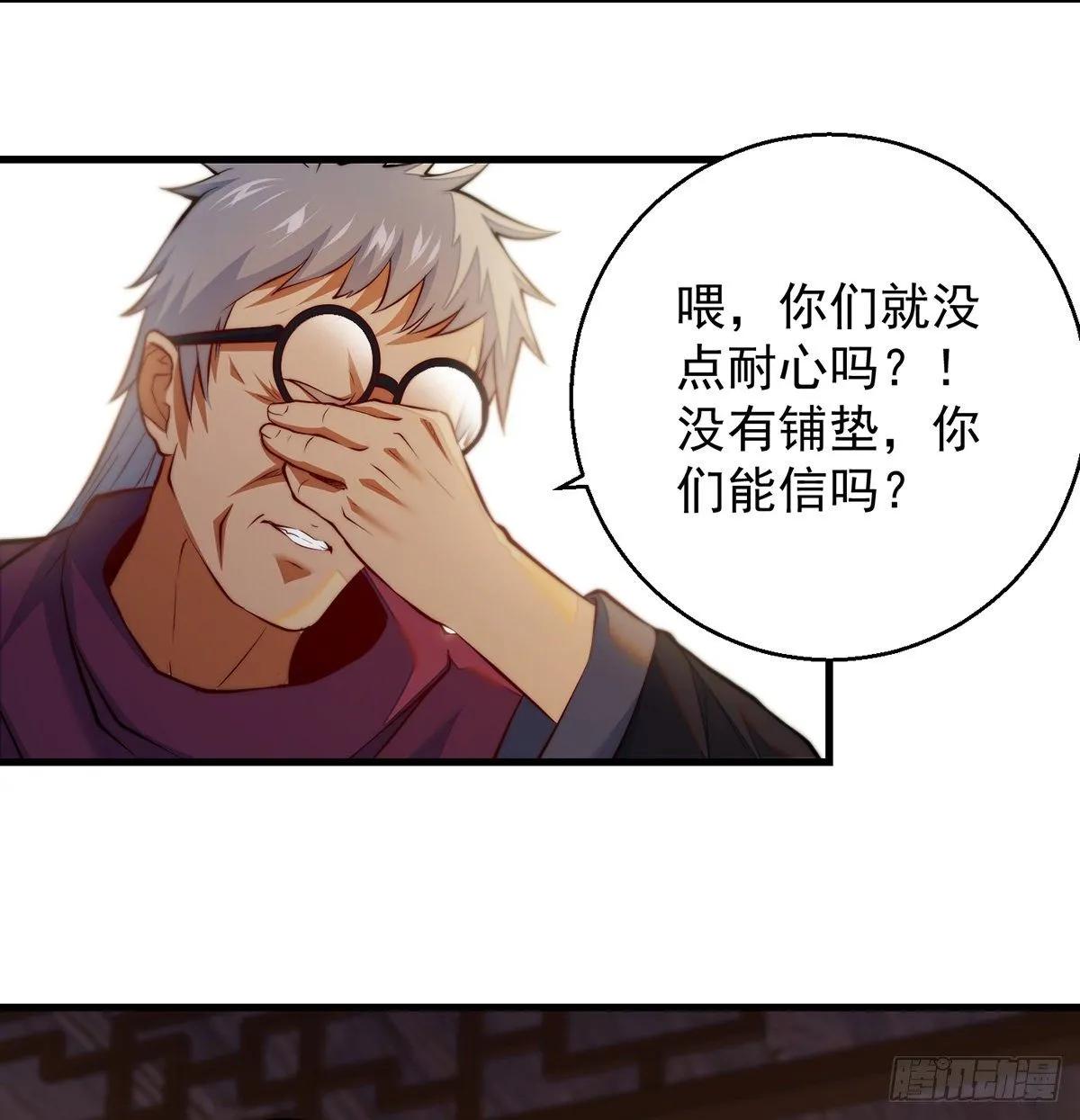 滑溜的城主不好找 第42页