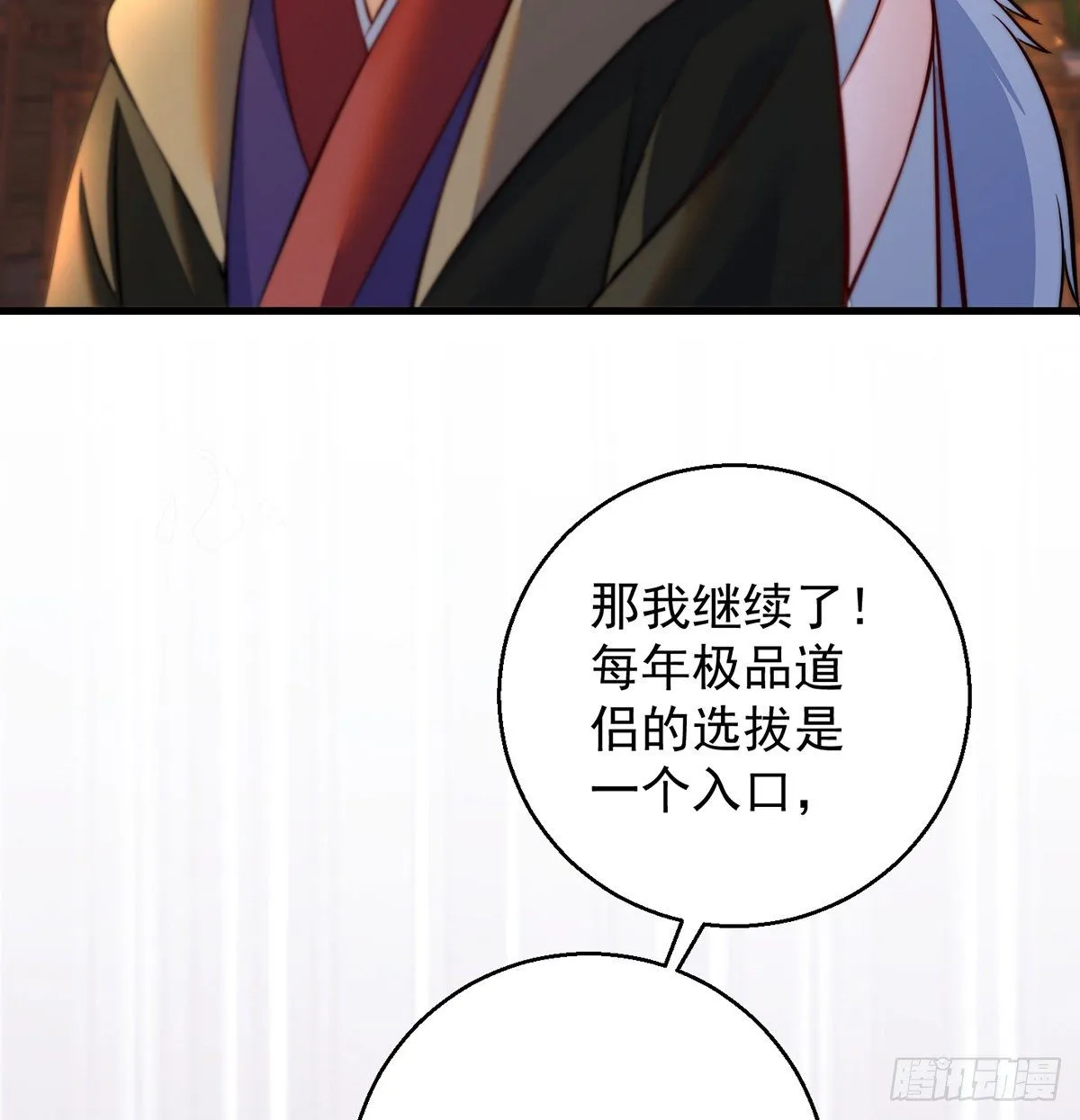 滑溜的城主不好找 第44页