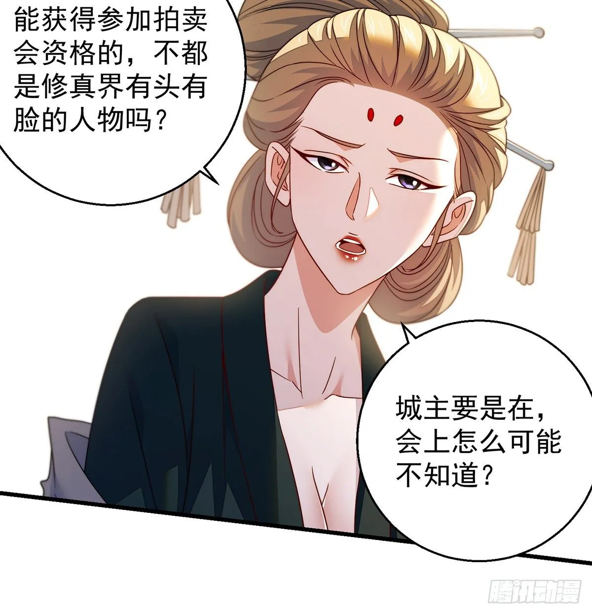 滑溜的城主不好找 第49页