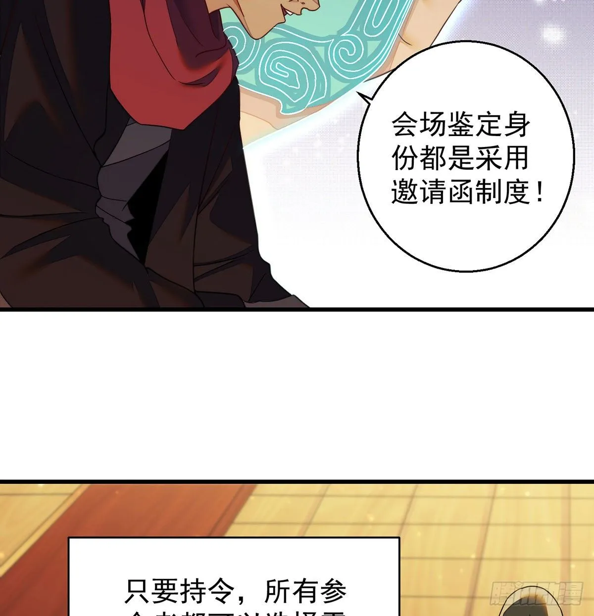 滑溜的城主不好找 第51页