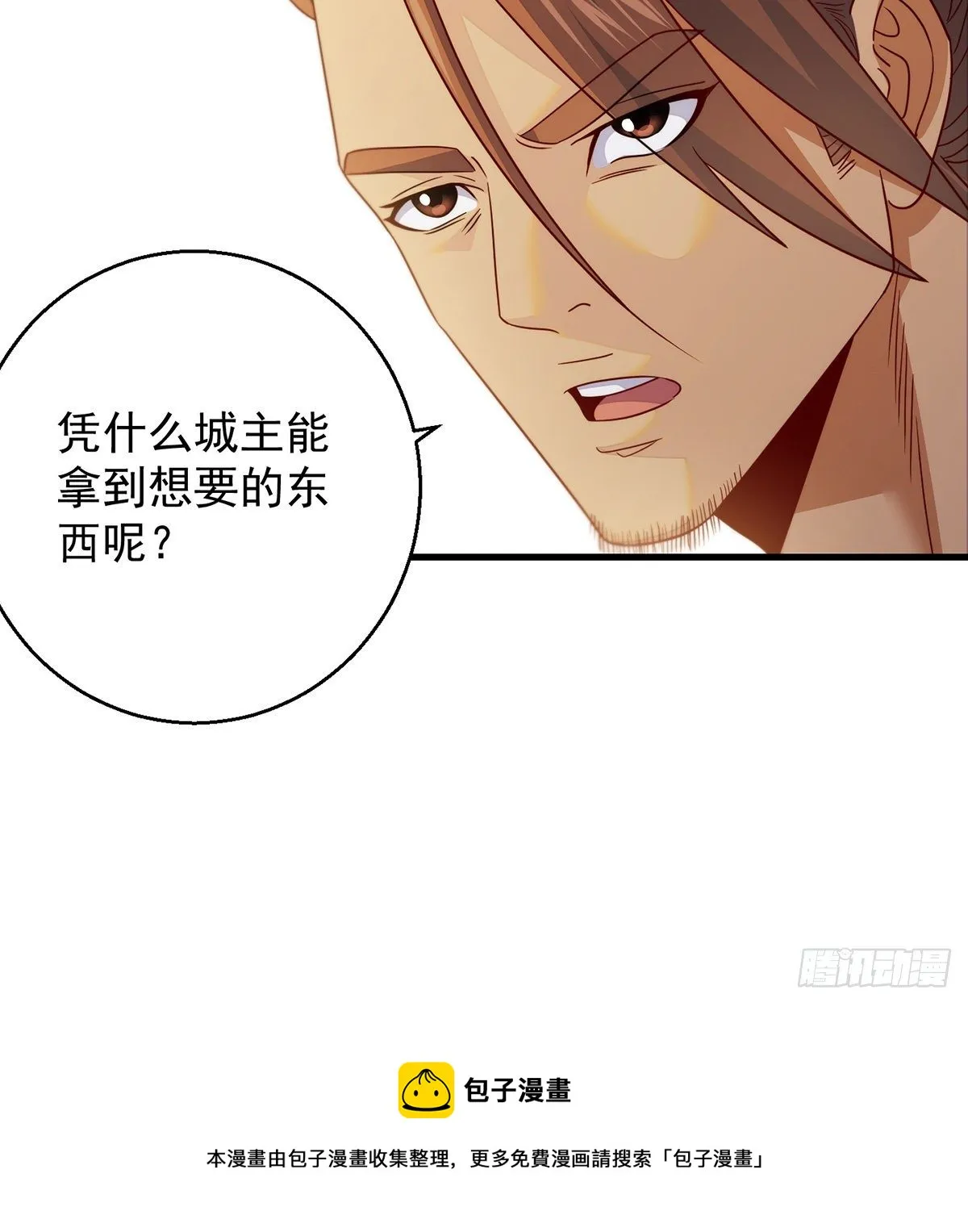 滑溜的城主不好找 第57页