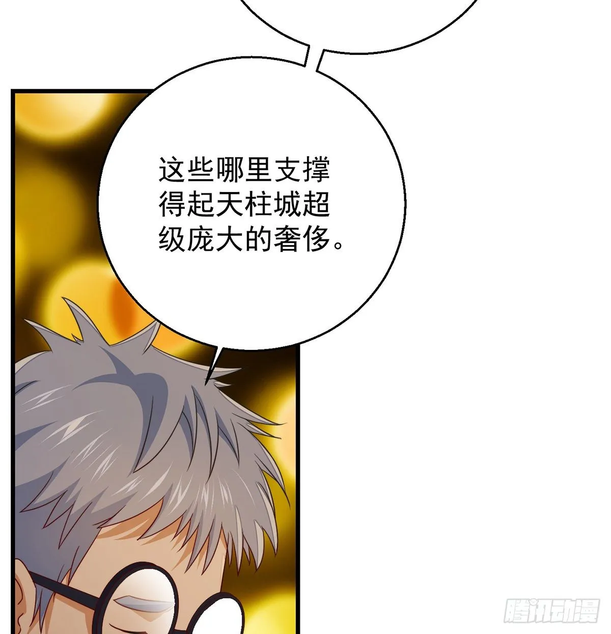 权贵的套路 第13页