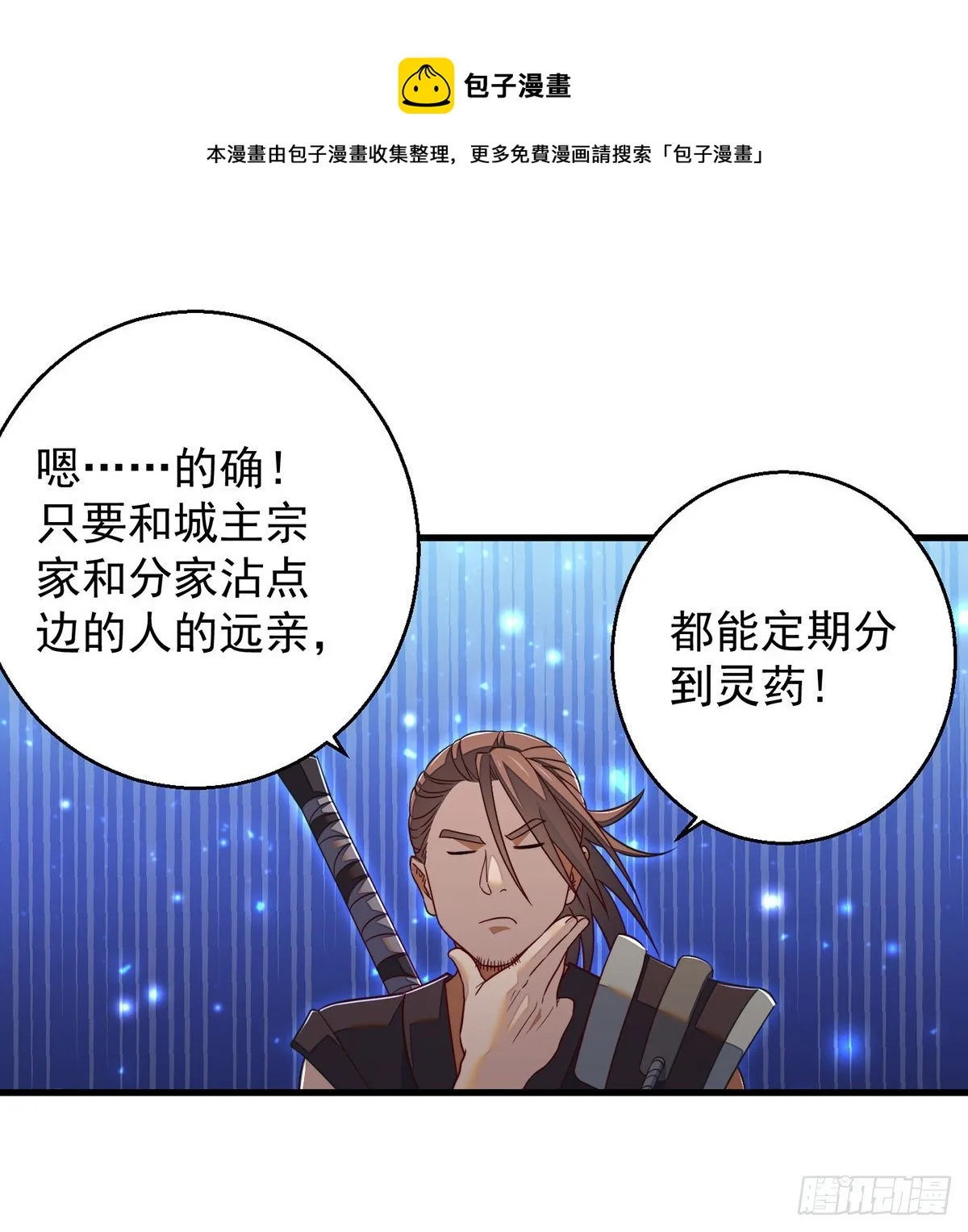 权贵的套路 第16页