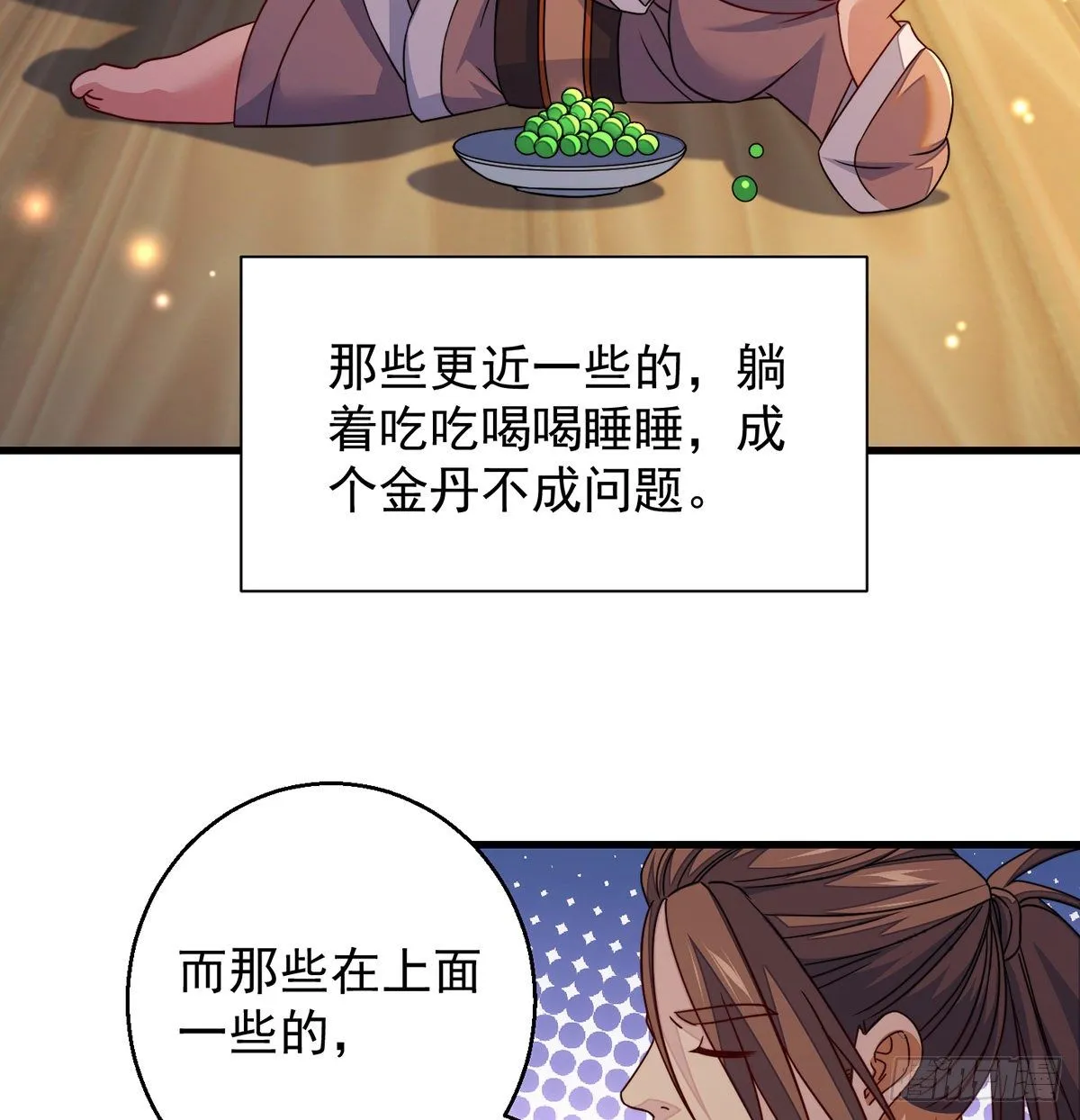 权贵的套路 第18页