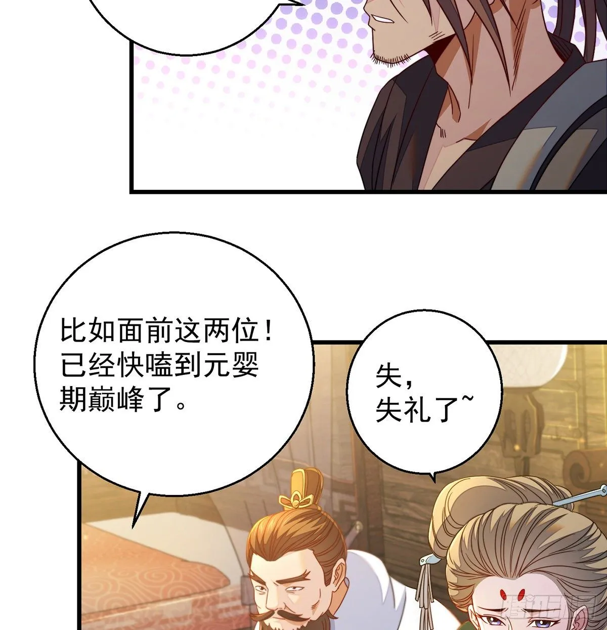权贵的套路 第19页