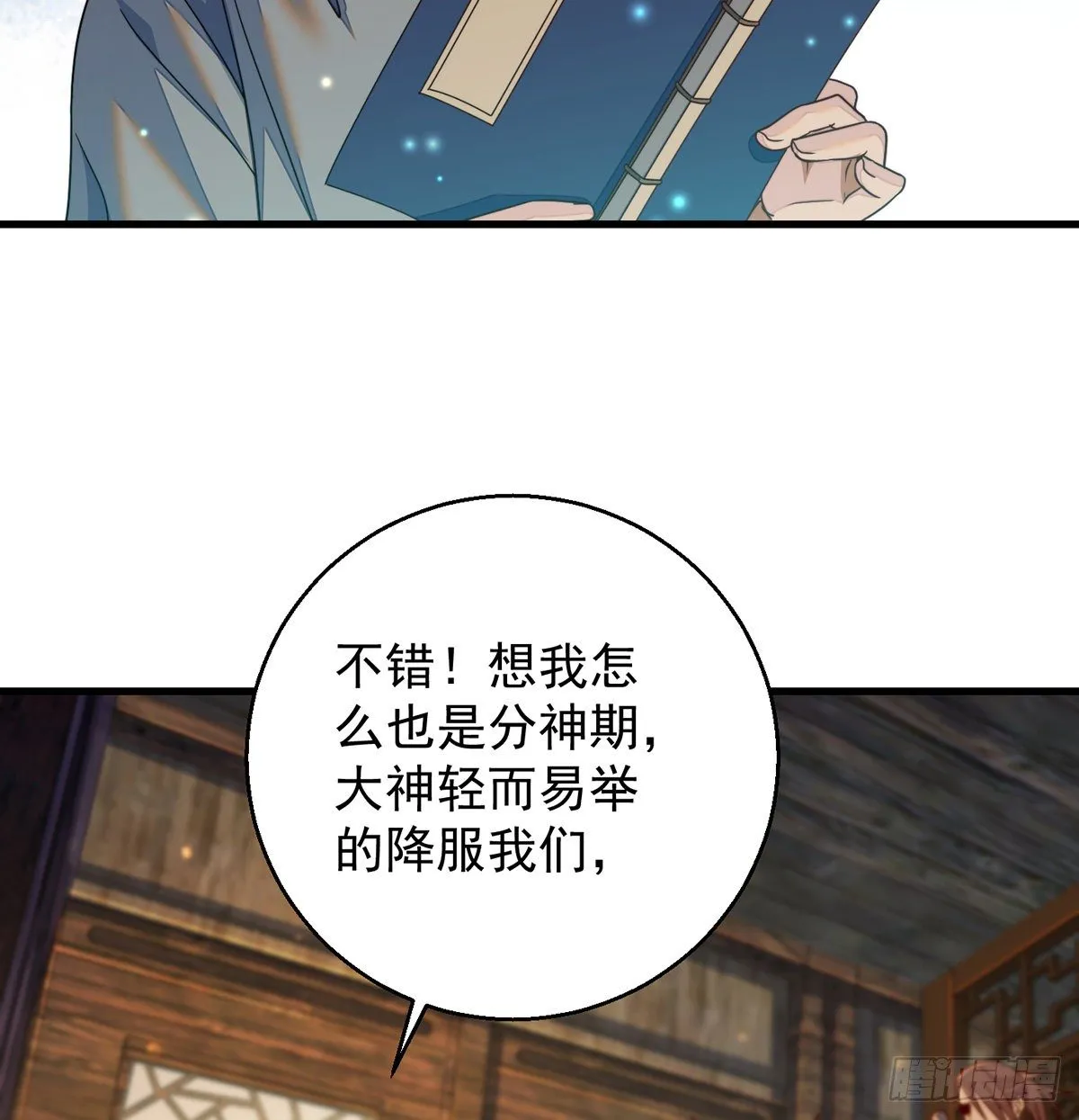 权贵的套路 第25页
