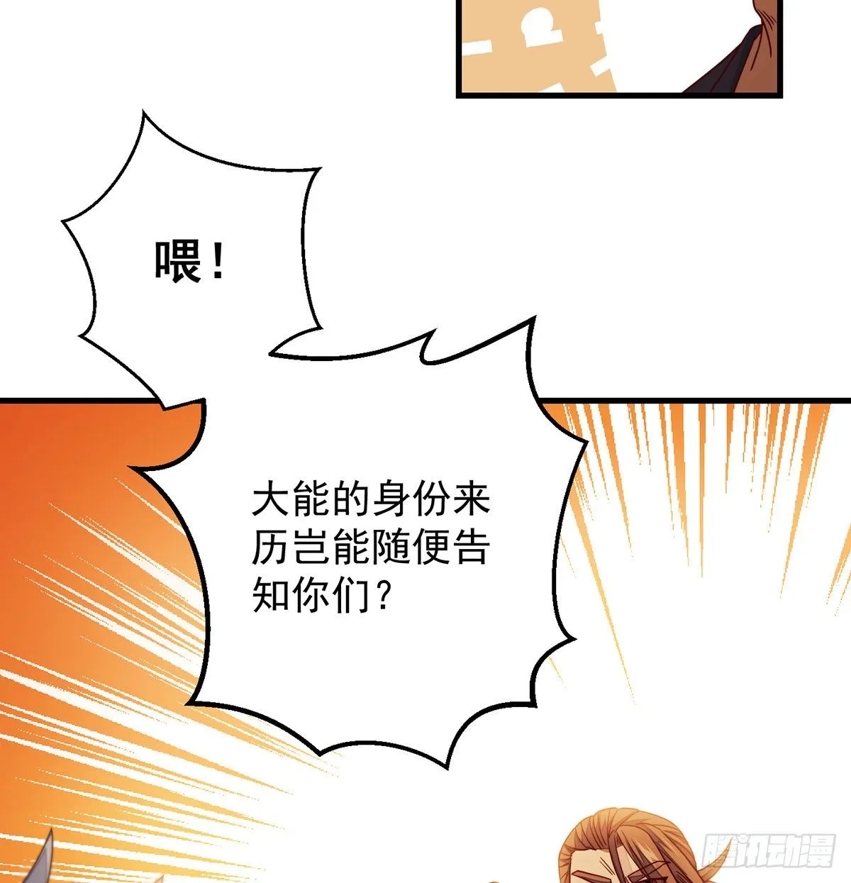 权贵的套路 第29页