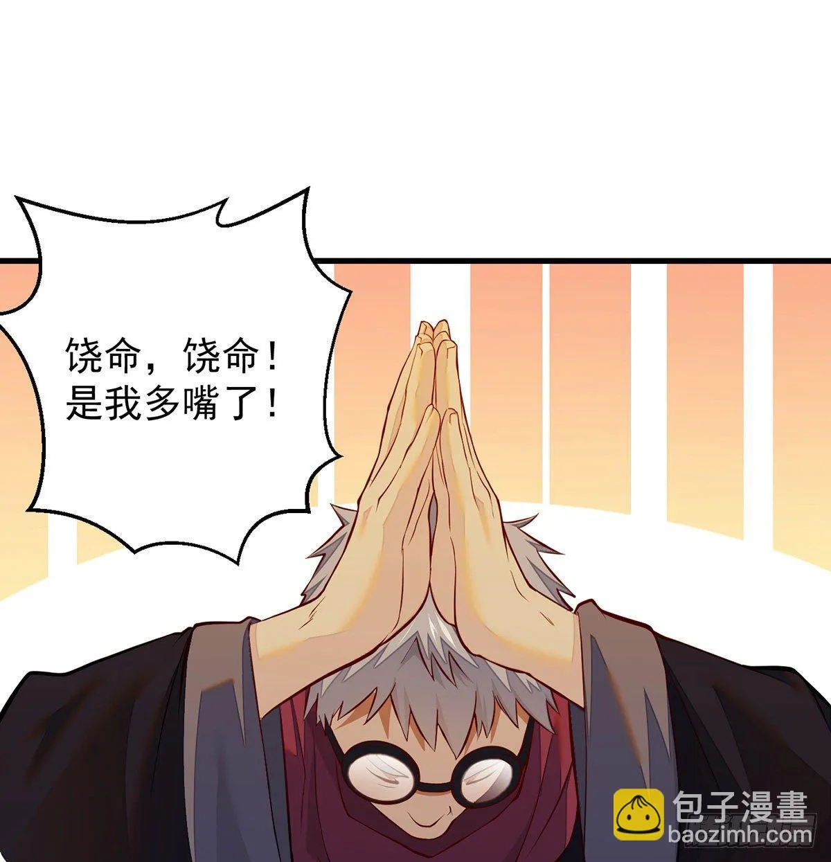 权贵的套路 第32页