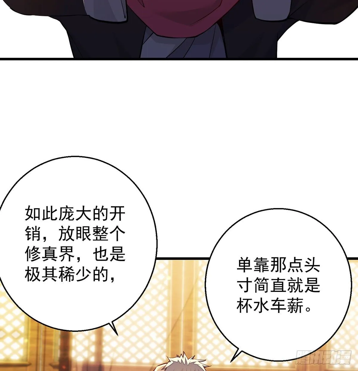 权贵的套路 第33页
