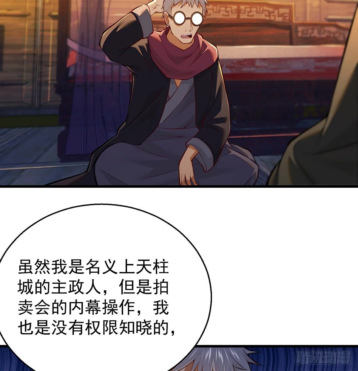 权贵的套路 第34页