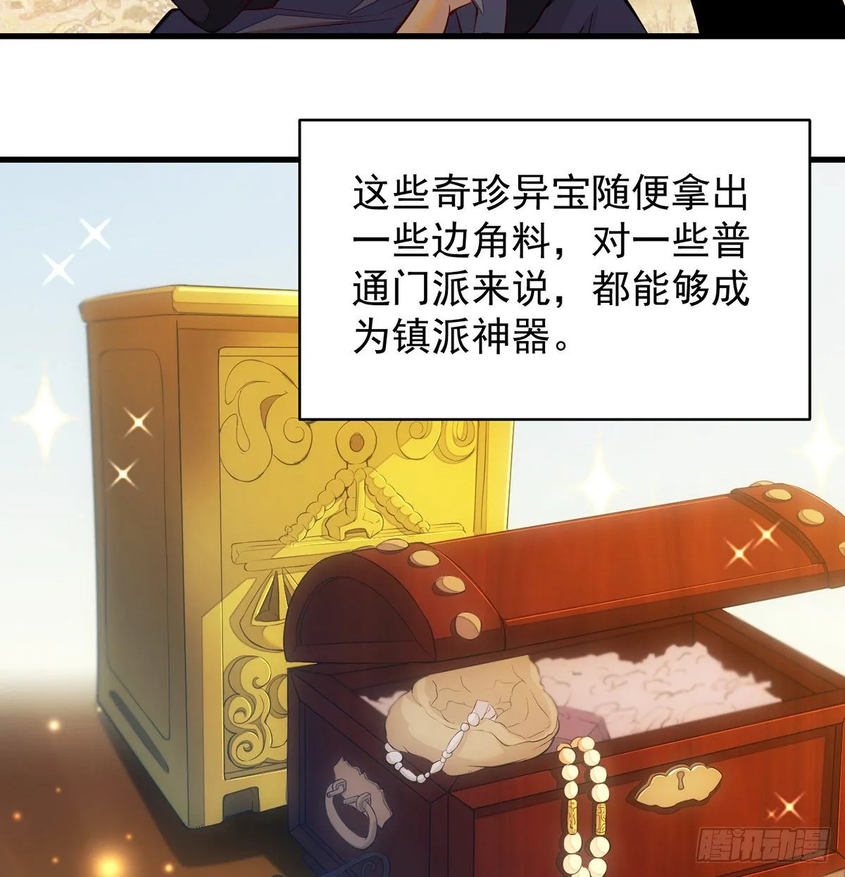 权贵的套路 第38页
