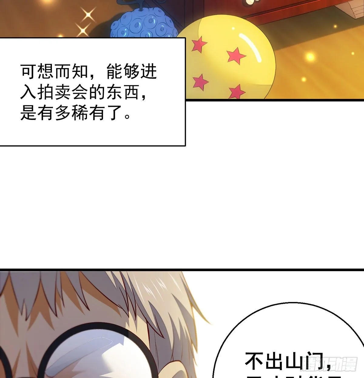 权贵的套路 第39页