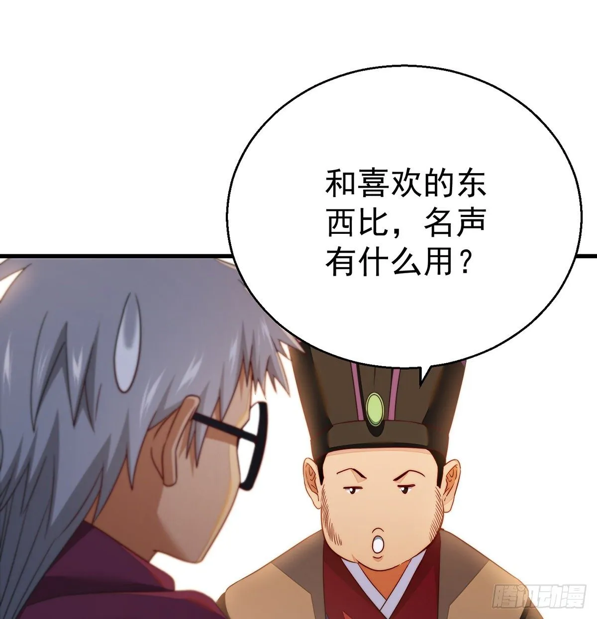 权贵的套路 第48页