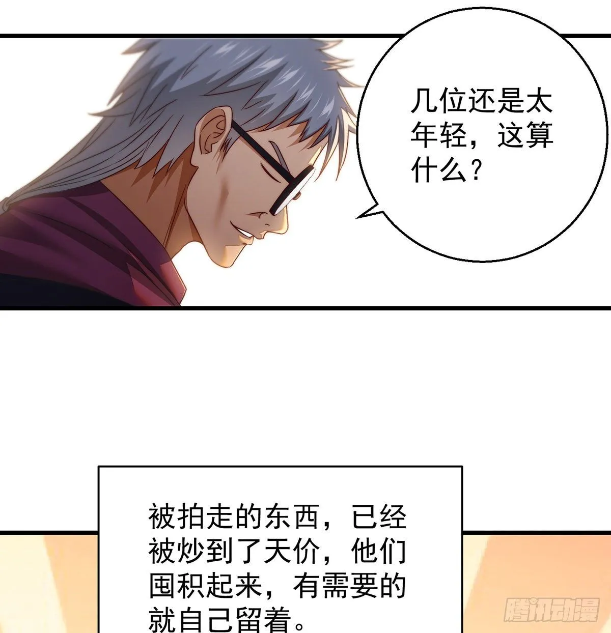 权贵的套路 第56页