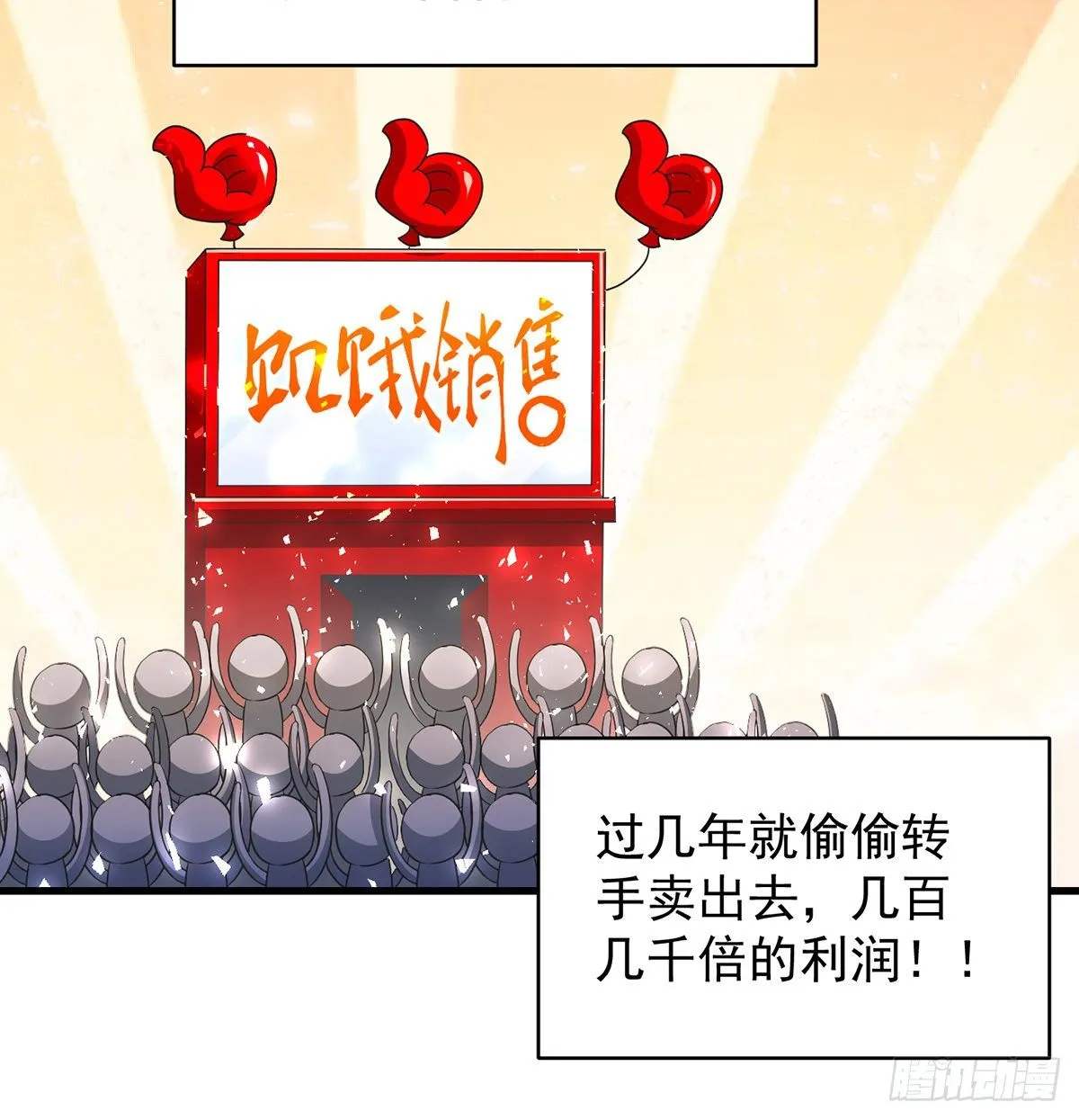 权贵的套路 第57页