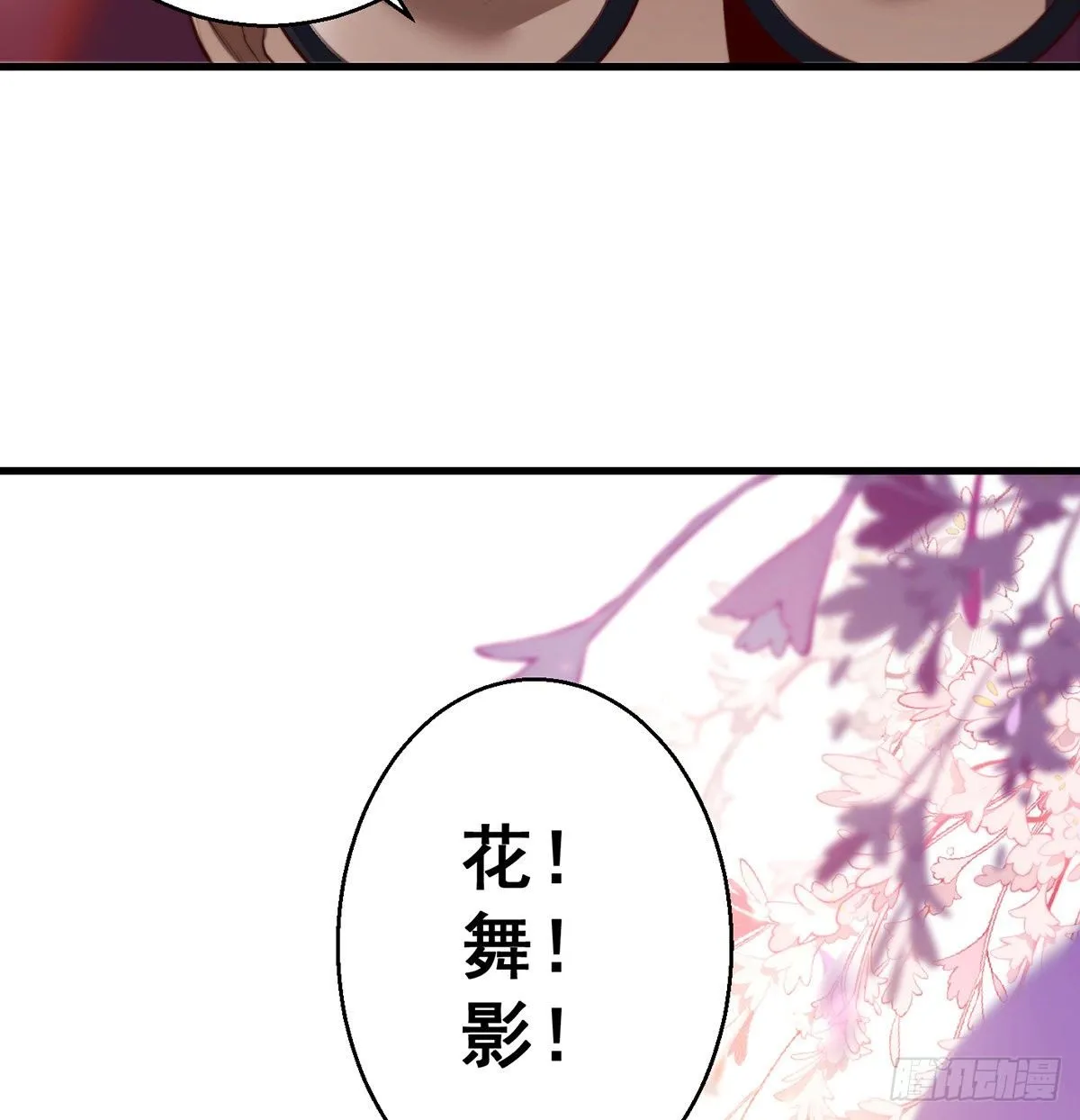 填坑花舞影 第37页