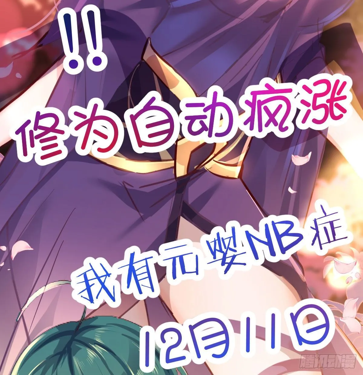 填坑花舞影 第48页