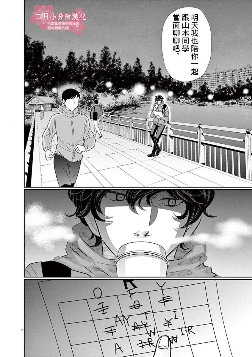 第57话 第2页