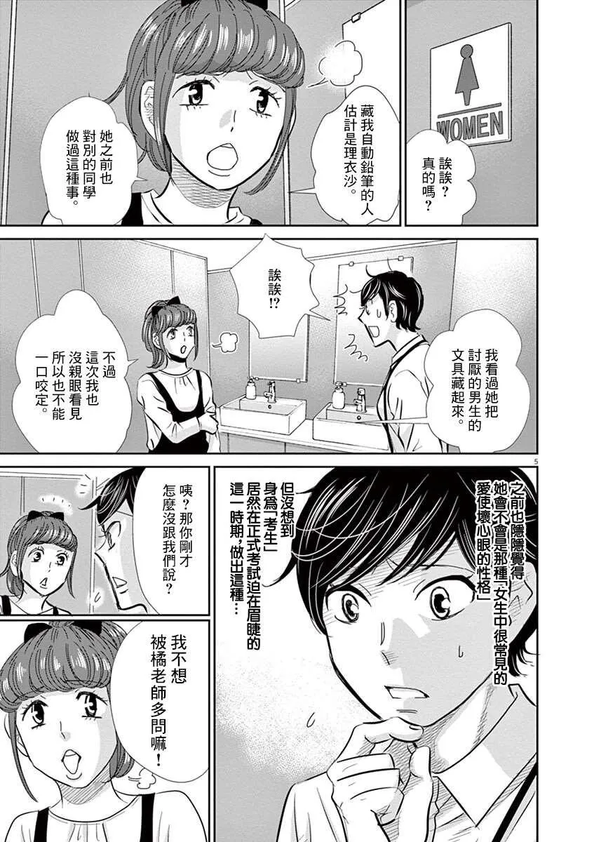第57话 第5页