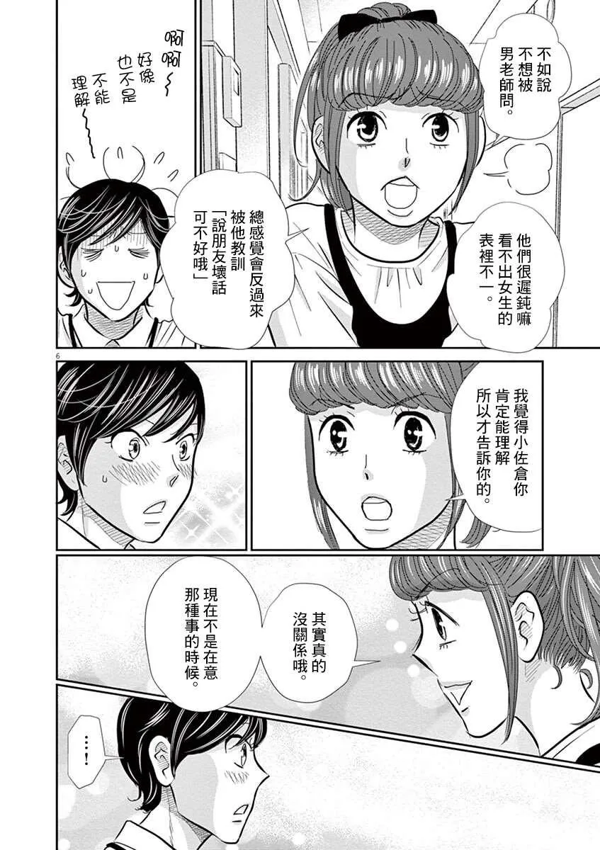 第57话 第6页