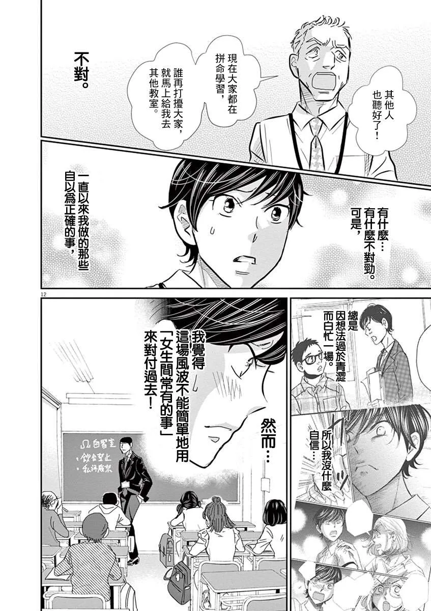 第57话 第12页