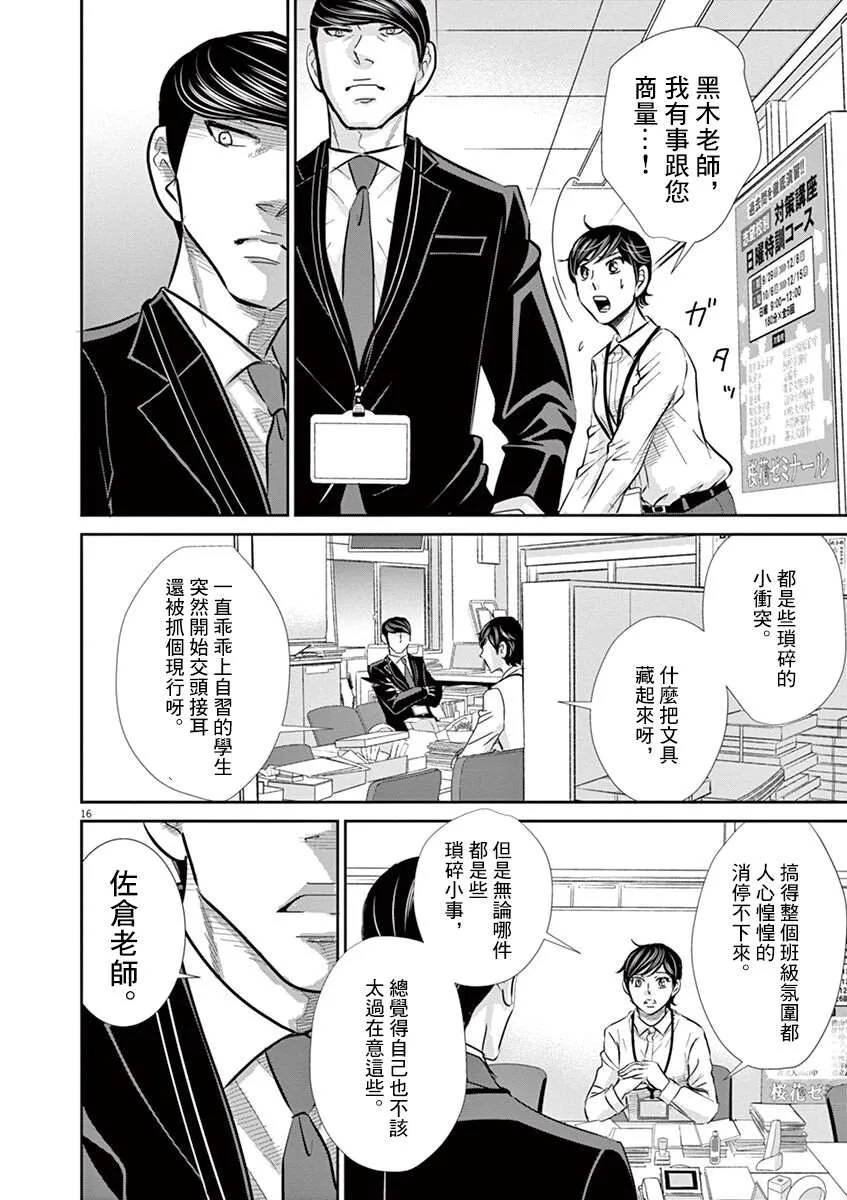 第57话 第16页