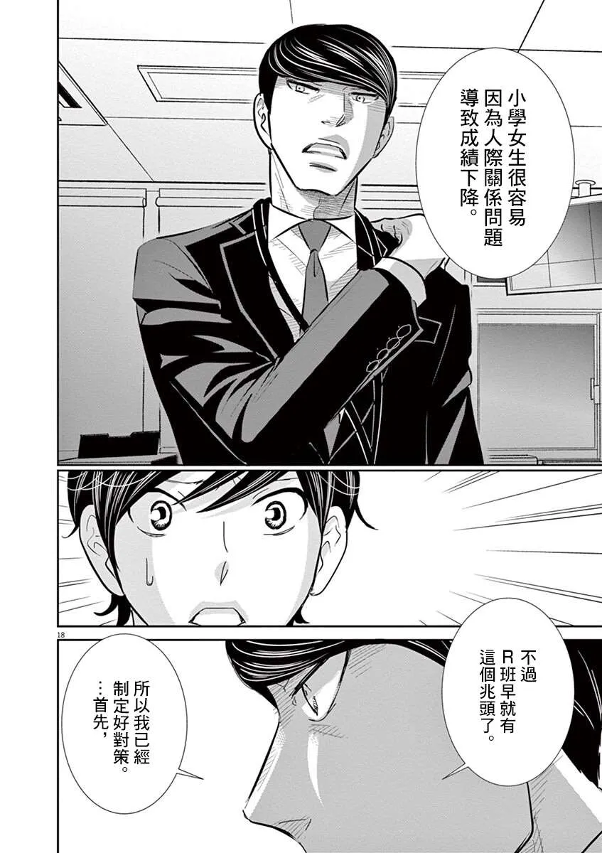 第57话 第18页