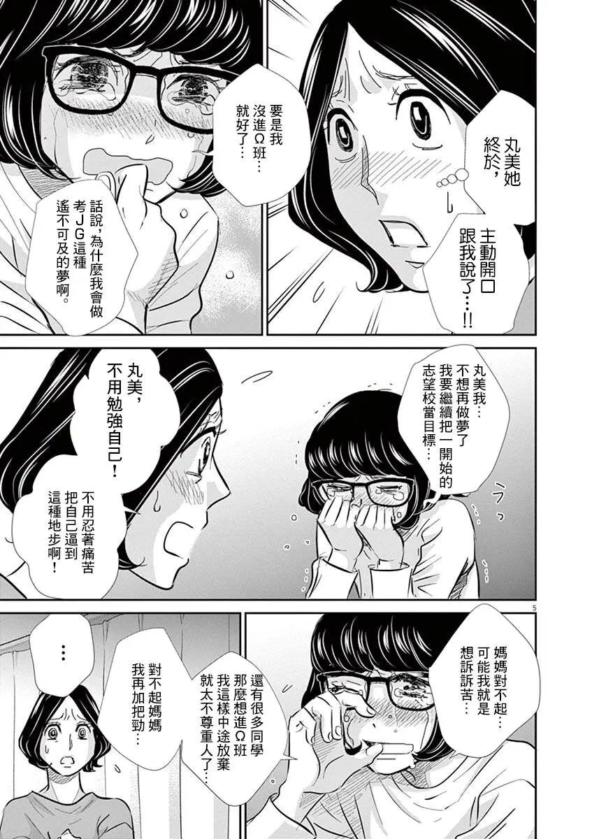 第58话 第5页