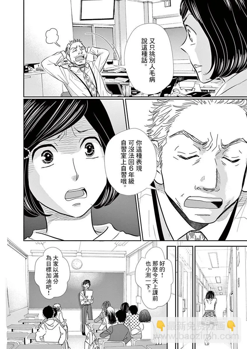 第58话 第8页