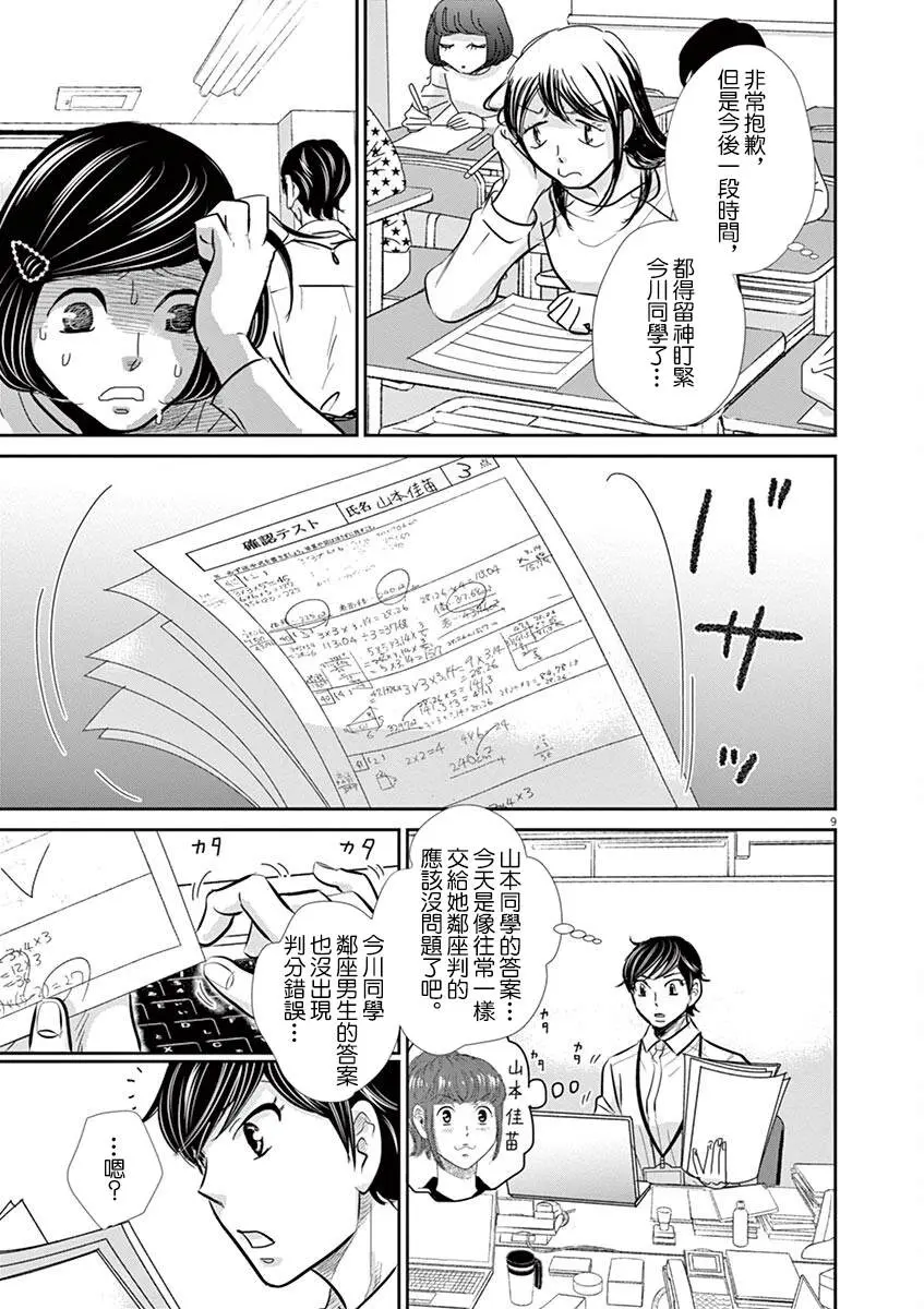 第58话 第9页