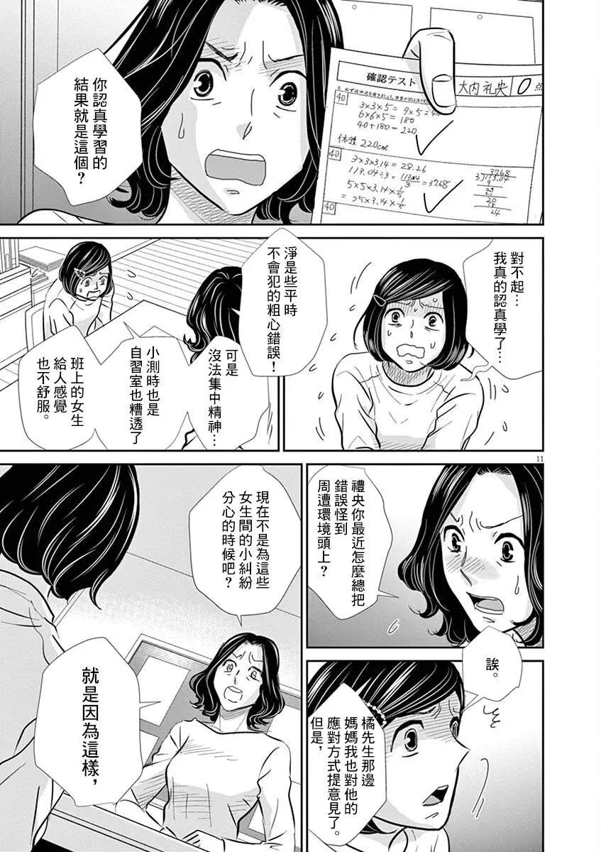 第58话 第11页