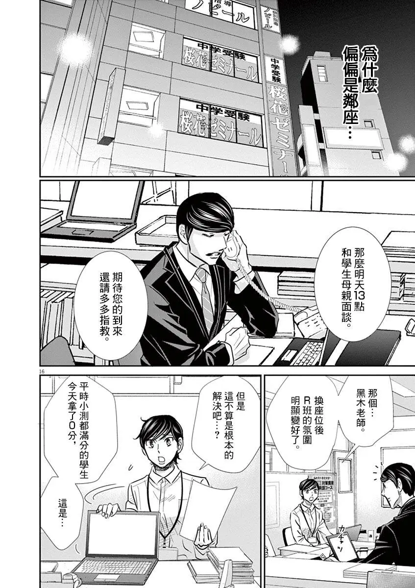 第58话 第16页