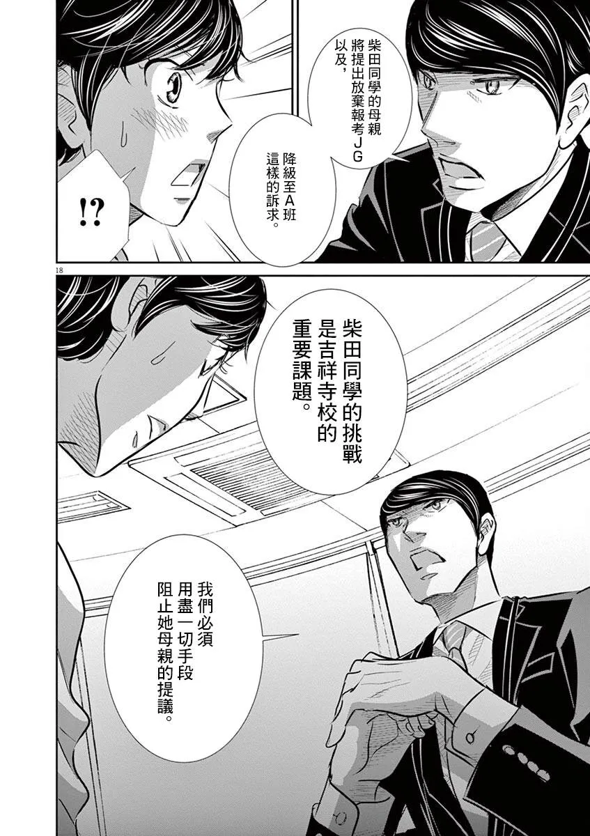 第58话 第18页
