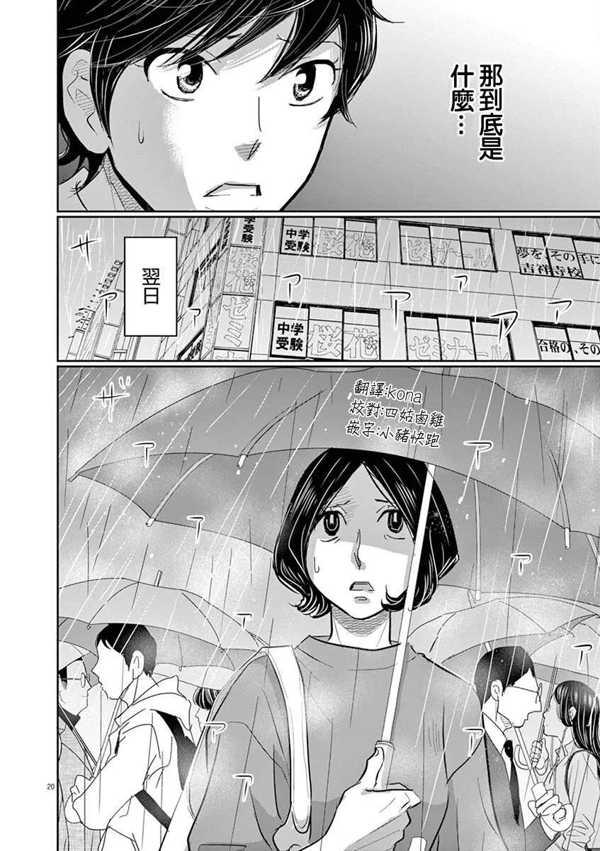 第58话 第20页