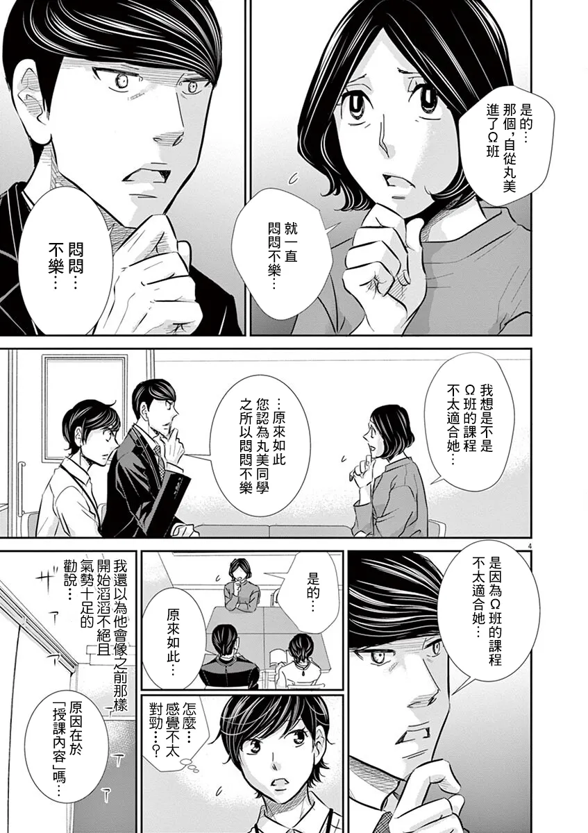 第59话 第5页