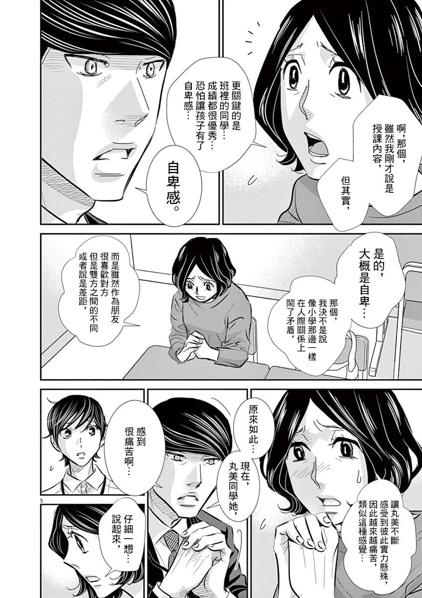 第59话 第6页