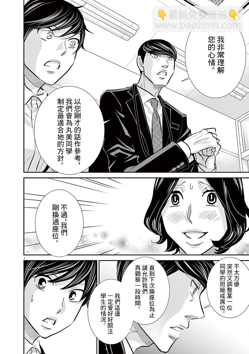 第59话 第8页