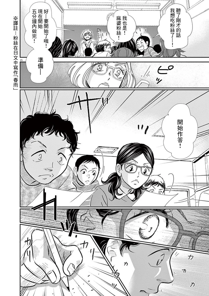 第59话 第16页